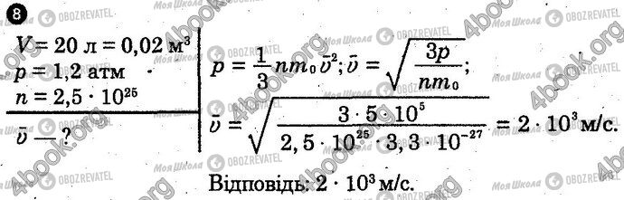 ГДЗ Физика 10 класс страница Вар1 Впр8